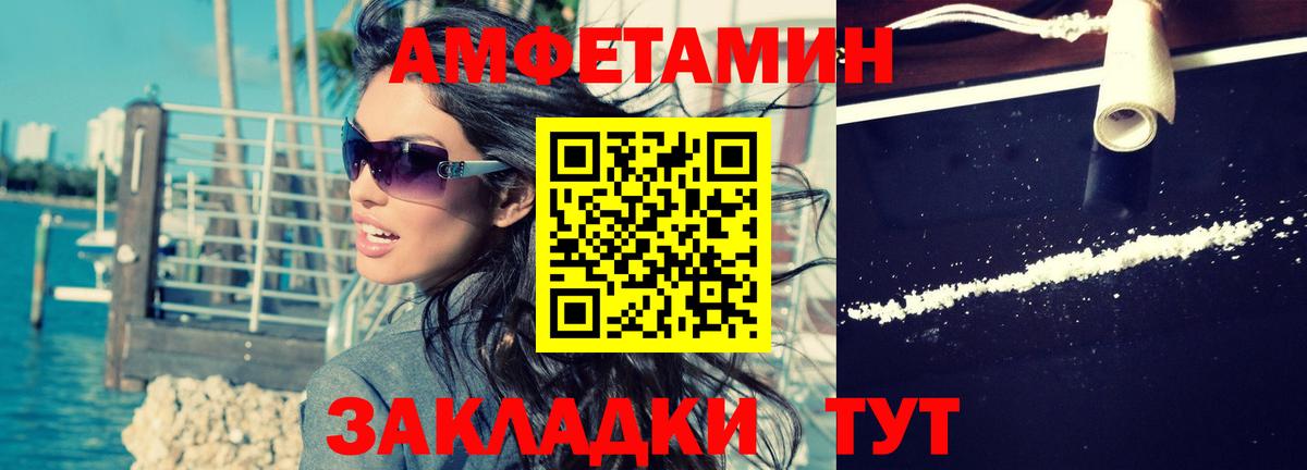 АМФ  Amphetamine Розовый  Amphetamine  Вход с VPN  Людиново 