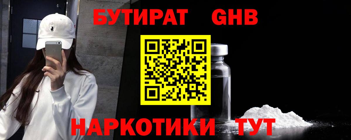 Людиново  Бутират 99%  Вход с VPN 