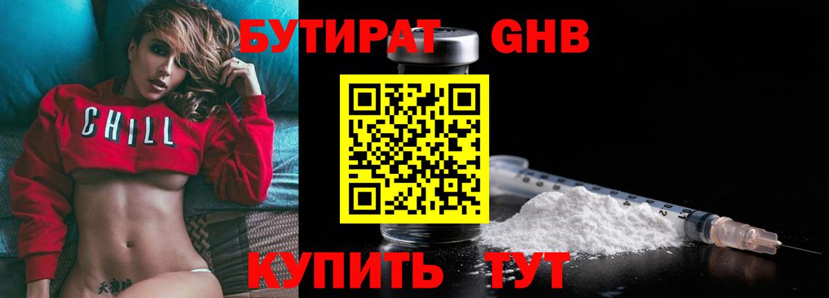 БУТИРАТ 99% Людиново