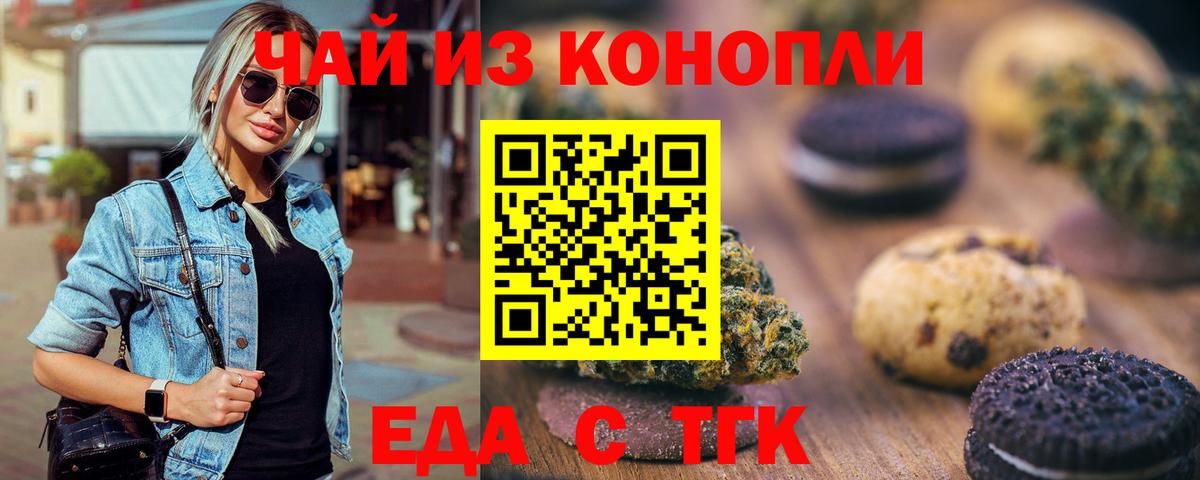 Людиново  Еда ТГК марихуана  Вход с VPN 