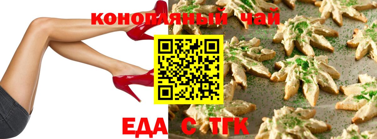 Печенье с ТГК конопля Людиново