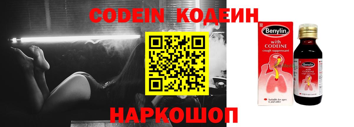 Людиново  Кодеин напиток Lean (лин)  Вход с VPN  Кодеин Purple Drank 