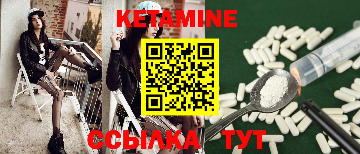 КЕТАМИН ketamine Людиново