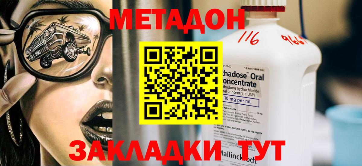 Людиново  Метадон VHQ  Метадон кристалл  Вход с VPN 