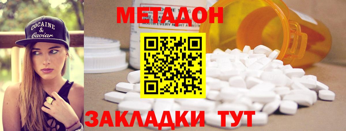 Метадон мёд Людиново