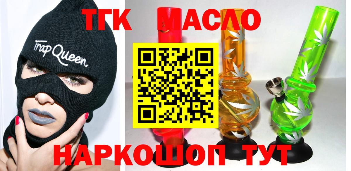 Людиново  ТГК гашишное масло  Вход с VPN 